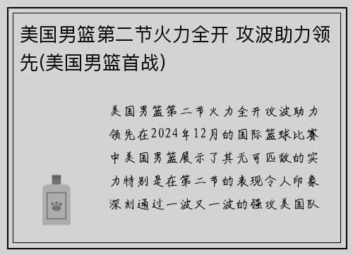 美国男篮第二节火力全开 攻波助力领先(美国男篮首战)