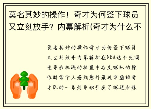 莫名其妙的操作！奇才为何签下球员又立刻放手？内幕解析(奇才为什么不退役23号)