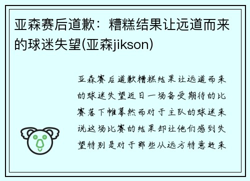 亚森赛后道歉：糟糕结果让远道而来的球迷失望(亚森jikson)