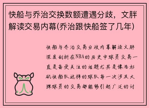 快船与乔治交换数额遭遇分歧，文胖解读交易内幕(乔治跟快船签了几年)